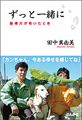 新発田市のカメラマン、写真撮影の事なら Office y-two|くるみるかイラストレーター 盲導犬書籍