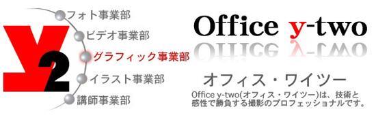 新発田のカメラマン、写真撮影の事なら Office y-two |グラフィック事業部
