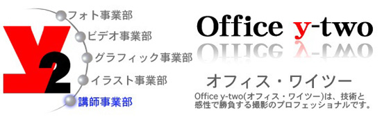 Office y-two(オフィス・ワイツー)講師事業部